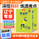 【26春下冊新款初中課課幫】大連遼寧通用中學(xué)教輔語(yǔ)文數學(xué)英語(yǔ)物理化學(xué)練習冊七八九年級同步講解訓練題單元檢測學(xué)習之星關(guān)注有禮 數學(xué)（人教版） 七年級下冊【26春 新款】