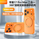 Freeson適用蘋(píng)果17 iPhone17Pro Max磁吸手機殼膚感磨砂二合一保護套360°旋轉支架款半透明全包防摔 橙色