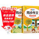 小學(xué)生同步作文六年級上下冊（全2冊）人教版人民教育出版社小學(xué)語(yǔ)文課本配套書(shū)目同步教材 閱讀理解寫(xiě)作技巧思路素材積累范文課外閱讀