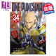 漫畫(huà) ONE-PUNCH MAN 一拳超人 第34集 ONE/村田雄介 臺版漫畫(huà)書(shū) 東立出版