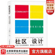 社區設計：比設計空間更重要的是連接人與人的關(guān)系
