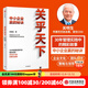 關(guān)乎天下 中小企業(yè)贏(yíng)的秘訣 關(guān)明生著(zhù) 阿里首任COO“阿里媽媽” 中信出版社圖書(shū)
