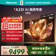 海信電視E8Q 85英寸 信芯H6 4224分區U+MiniLED  黑曜屏 330Hz 帝瓦雷音響 國家補貼平板電視85E8Q