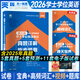 天一學(xué)士學(xué)位英語(yǔ)2026年教材歷年真題試卷成人高等教育考試本科自考河南安徽湖南湖北陜西山東廣東省學(xué)位英語(yǔ)高考2026成考函授專(zhuān)升本 歷年真題試卷
