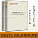 【當當正版書(shū)籍】清代國家統一史（全2冊）中國社會(huì )科學(xué)出版社