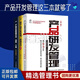 產(chǎn)品開(kāi)發(fā)管理實(shí)戰3本套：產(chǎn)品研發(fā)管理+產(chǎn)品開(kāi)發(fā)管理流程方法工具+新產(chǎn)品開(kāi)發(fā)管理就用IPD 識干家C/市場(chǎng)營(yíng)銷(xiāo)銷(xiāo)售廣告書(shū)籍團購送朋友禮物