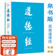 【官方直營(yíng)】道德經(jīng)（帛書(shū)版·全注全譯全解）馬王堆帛書(shū)底本 原文超大字 隨文白話(huà)翻譯 逐篇逐句解析 輕松讀懂原貌《道德經(jīng)》古代哲學(xué) 果麥  團購聯(lián)系客服 道德經(jīng)（帛書(shū)版·全注全譯全解）