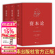 【無(wú)刪典藏版】資本論全三冊 馬克思誕辰200周年紀念版 無(wú)刪減套盒典藏版 中央編譯局 一書(shū)洞穿社會(huì )體系之全部 雙專(zhuān)色印刷 燙金工藝 復古設計 致敬經(jīng)典 郭大力 王亞南知名譯本 經(jīng)濟 團購聯(lián)系客服 果麥