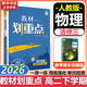 【高二自選】教材劃重點(diǎn)2026高二下學(xué)期選修二2選修三3選修一數學(xué)物理化學(xué)生物高中上學(xué)期上冊中冊下冊 選擇性必修二三一選修12024選擇性必修二選擇性必修三選修1選修2選修3 選修三】物理 人教版（2