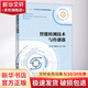 智能檢測技術(shù)與傳感器 西安電子科技大學(xué)出版社 羅志增,席旭剛,高云園 編 書籍 圖書