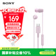 索尼（SONY）IER-EX15C 有線(xiàn)耳機Type-C 入耳式耳機帶麥可通話(huà) 手機音樂(lè )耳機 電腦筆記本適用 禮物送學(xué)生男女友 粉紅色