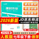 2026春新版天津一飛沖天課時(shí)作業(yè)七年級上冊下冊語(yǔ)文數學(xué)英語(yǔ)歷史道法一飛沖天小復習七年級上冊下冊初中7年級教材同步訓練期末真題卷 7下數學(xué)【課時(shí)作業(yè)】人教版