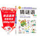 猜謎語(yǔ) 彩圖版 邏輯思維訓練 專(zhuān)注力訓練游戲書(shū) 智力開(kāi)發(fā)左右腦訓練 小學(xué)生全腦開(kāi)發(fā)系列 7-10歲兒童讀物課外書(shū)課外讀物