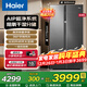 海爾（Haier）冰箱620/630升雙開(kāi)對開(kāi)門(mén)風(fēng)冷無(wú)霜一級能效雙變頻黑金凈化大冷凍空間纖薄家用大容量省電智能冰箱 630升星蘊銀-AIP超凈系統阻氧干濕分儲