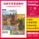新版劍橋think教材第二版2版原版進(jìn)口教材Think Starter 1級2 3 4 5級別學(xué)生用書(shū)課本+練習冊+在線(xiàn)賬號+音頻視頻測試答案 正版現貨12-18歲劍橋中學(xué)英語(yǔ)教材教師用書(shū) 第二版 3