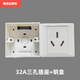86型三孔16A25A插座插頭單相3眼32安大功率插座排插 32a三孔插座+明盒