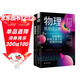 有趣得睡不著(zhù)的科學(xué)：黑洞簡(jiǎn)史(新版）+物理就是這么酷（套裝2冊）