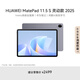 HUAWEI MatePad 11.5 S 靈動(dòng)款 2025 華為平板電腦 高刷2.8K超清全面屏學(xué)生學(xué)習WIFI 12GB+256GB 深空灰