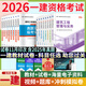 26正版現貨】一建教材2026全套考試書(shū)一級建造師2026教材含2025歷年真題模擬試卷一建機電建筑法規管理經(jīng)濟市政公路水利 基礎備考】正版教材+真題（贈網(wǎng)課題庫押題） 4科：建筑+法規+管理+經(jīng)濟