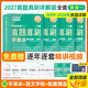 【官方直營(yíng) 現貨先發(fā)】金榜綠皮書(shū)2027考研英語(yǔ)一歷年真題2027考研英語(yǔ)二真題2009-2026純試卷基礎加強閱讀理解詞匯語(yǔ)法長(cháng)難句練習題英語(yǔ)一英語(yǔ)二自選 考研英語(yǔ)一2009-2026真題+逐句精講