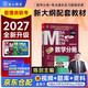 mba聯(lián)考教材2027 199管理類(lèi)聯(lián)考綜合能力 陳劍數學(xué)分冊+筆記本 考研專(zhuān)碩聯(lián)考教材紫皮書(shū) 考研mpaccmem 可搭陳劍高分指南趙鑫全邏輯精點(diǎn)分冊紫皮書(shū)2026講真題