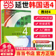 【當當正版】新版延世韓國語(yǔ)教材+練習冊1-6延世大學(xué)韓語(yǔ)自學(xué)入門(mén)教材韓語(yǔ)零基礎自學(xué)入門(mén)語(yǔ)法單詞教材程書(shū)延世韓國語(yǔ)1topik初級延世韓國語(yǔ)123456 延世韓國語(yǔ)4 教材