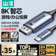 山澤Type-C轉DP1.4線(xiàn)雷電4/5轉換器USB-C轉接頭8K60/4K240Hz投屏適用手機蘋(píng)果16筆記本電腦接顯示器1米