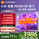小米電視85英寸REDMI MAX85小米澎湃OS系統游戲競技高刷WiFi6 90/95液晶平板大屏電視機 85英寸 REDMI MAX超大屏