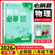 八年級科目自選 】25新版初中必刷題八下八年級上下冊語(yǔ)文數學(xué)英語(yǔ)物理生物政治歷史地理全套8本人教版初二八年級上下冊同步練習冊初二必刷題八年級上冊 下冊物理【滬粵版】