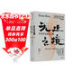 無(wú)止之境 中國平安成長(cháng)之路 平安集團32年發(fā)展傳記 ? 紀念深圳特區成立40周年獻禮作品 秦朔陳天翔著(zhù)