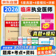 臨床執業(yè)醫師考試用書(shū)2026 醫學(xué)綜合筆試歷年真題匯編+考前押題試卷 執醫高分刷題2件套 2026年國家職業(yè)醫師沖刺題 可搭賀銀成輔導講義昭昭醫考網(wǎng)課題庫視頻人衛版指導教材實(shí)踐技能