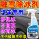 雪潤夢(mèng)融雪除冰劑汽車(chē)專(zhuān)用防結冰車(chē)窗除霜雪神器融雪劑除霜劑車(chē)窗化冰劑 1瓶