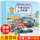 德國交通工具大書(shū)全4冊 3-5-6-7-8-10周歲汽車(chē)書(shū)籍經(jīng)典情景情境認知小百科幼兒親子閱讀故事圖
