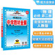 高中教材全解 高中物理 必修第二冊 人教版 2025-2026學(xué)年、薛金星、同步課本、掃碼課堂