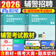 粉筆公考2026年公安輔1警考試用書(shū)教材書(shū)真題庫2025綜合基礎知識行測法律文職筆試招聘事業(yè)編資料人民警1察協(xié)1警天津安徽上海深圳貴州合肥 全國輔警招聘教材