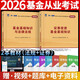 基金從業(yè)資格考試教材2026【教材 科目1+2】基金法律法規+基金基礎知識（套裝共2本）