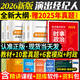 新版2026演出經(jīng)紀人資格證考試用書(shū)官方直營(yíng)教材真題模擬預測試卷題庫含2025年真題 思想政治與法律基礎科目一二 精講視頻課程 教材+試卷+時(shí)政【5本】贈視頻課程+考點(diǎn)