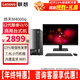 聯(lián)想（Lenovo）臺式電腦揚天M4000q 12代i3 i5家用辦公臺式機電腦商用主機全套整機 主機+21.45英寸顯示器 定制：i3-12100 8G 512G固態(tài) 集顯