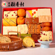 北京稻香村糕點(diǎn)心京八件中式特產(chǎn)真空零食過(guò)節送禮組合糕點(diǎn)禮盒福利團購春節 3.6斤全蛋糕點(diǎn)1750g