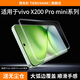 鐵布衫【大弧邊帶秒貼盒】適用vivo x200 promini鋼化膜x200 ProMini手機膜高清絲滑靈敏保護貼膜兩片裝