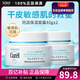 珂潤（Curel） 保濕補水滋潤面霜40g 日本進(jìn)口潤浸乳霜 溫和不刺激男女敏感肌 2瓶裝 40g *2