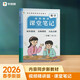 學(xué)而思 2026新版課堂筆記二年級數學(xué)下冊 同步新教材 緊貼新課標 精講視頻一題一視頻母題子題學(xué)習方法 課前預習課后復習教材全解輔導書(shū)