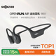 韶音（SHOKZ）【國家補貼】OpenRun Air S803骨傳導耳機開(kāi)放式運動(dòng)跑步超長(cháng)續航無(wú)線(xiàn)藍牙耳機 石墨黑