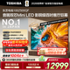 東芝（TOSHIBA）電視100Z500QF MiniLED 火箭炮音響百寸巨幕 4K300Hz超清 平板電視機以舊換新家電國家補貼 包安裝 100英寸 100Z500QF【咨詢(xún)客服領(lǐng)底價(jià)】