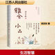 雅舍小品 江蘇人民出版社 梁實(shí)秋 著(zhù) 新華正版書(shū)籍包郵 圖書(shū)