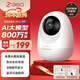 360攝像頭8pro 4K版 800萬(wàn)云臺 家用攝像頭 家用監控攝像機 手機遠程監控器360度夜視全景 嬰兒看護器
