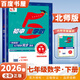 自選】2025正版初中5星學(xué)霸7星學(xué)霸七年級上語(yǔ)文數學(xué)英語(yǔ)7年級初一上冊題庫同步課時(shí)單元練習冊輔導資料 26春-北師版-數學(xué)下冊【5星學(xué)霸】