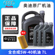 奧迪（AUDI）原廠(chǎng)全合成機油潤滑油A6La4lQ3q5Q7A1a3A5全系通用保養5W-40原裝 【保養套裝】5W-40原廠(chǎng) 7L+機濾