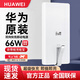 華為（HUAWEI）【3C認證】原裝充電寶66W超級快充12000毫安移動(dòng)電源Mate80 Pura 80手機平板筆記本電腦可帶上飛機 華為自帶線(xiàn)全能充移動(dòng)電源（66W）雪域白