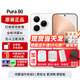 華為pura80 【24期|免息】新品手機上市 絲絨直屏 紅楓原色影像 全新鴻蒙AI 2025年上市 絲絨白 12GB+512GB全網(wǎng)通 官方標配